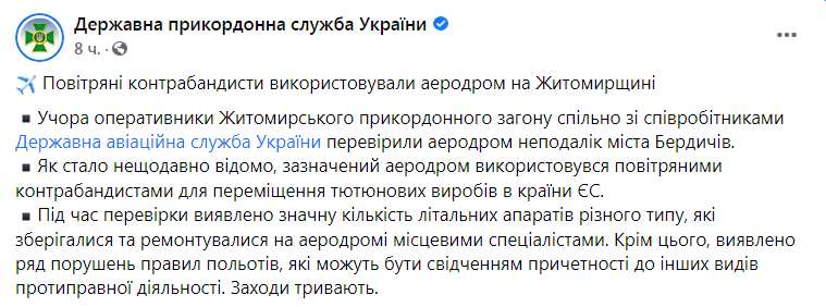 Скриншот из Фейсбука Госавиаслужбы